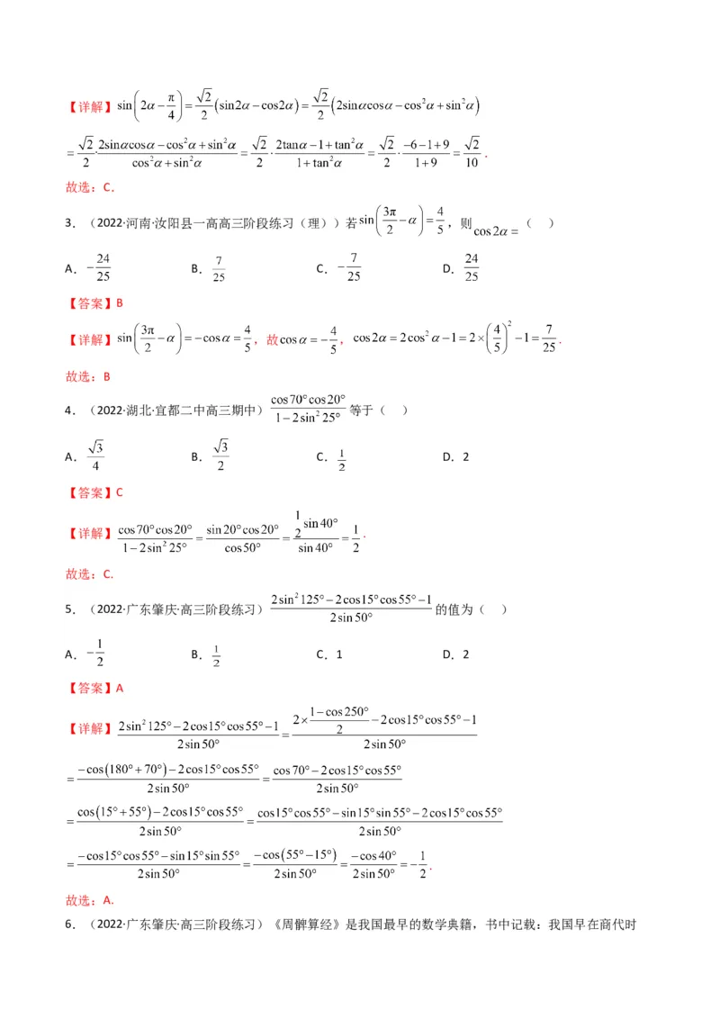 第2讲三角恒等变换与解三角形(解析版）_2.2025数学总复习_2023年新高考资料_二轮复习_备战2023年高考数学二轮复习专题讲练（新高考版）_专题二三角函数与解三角形