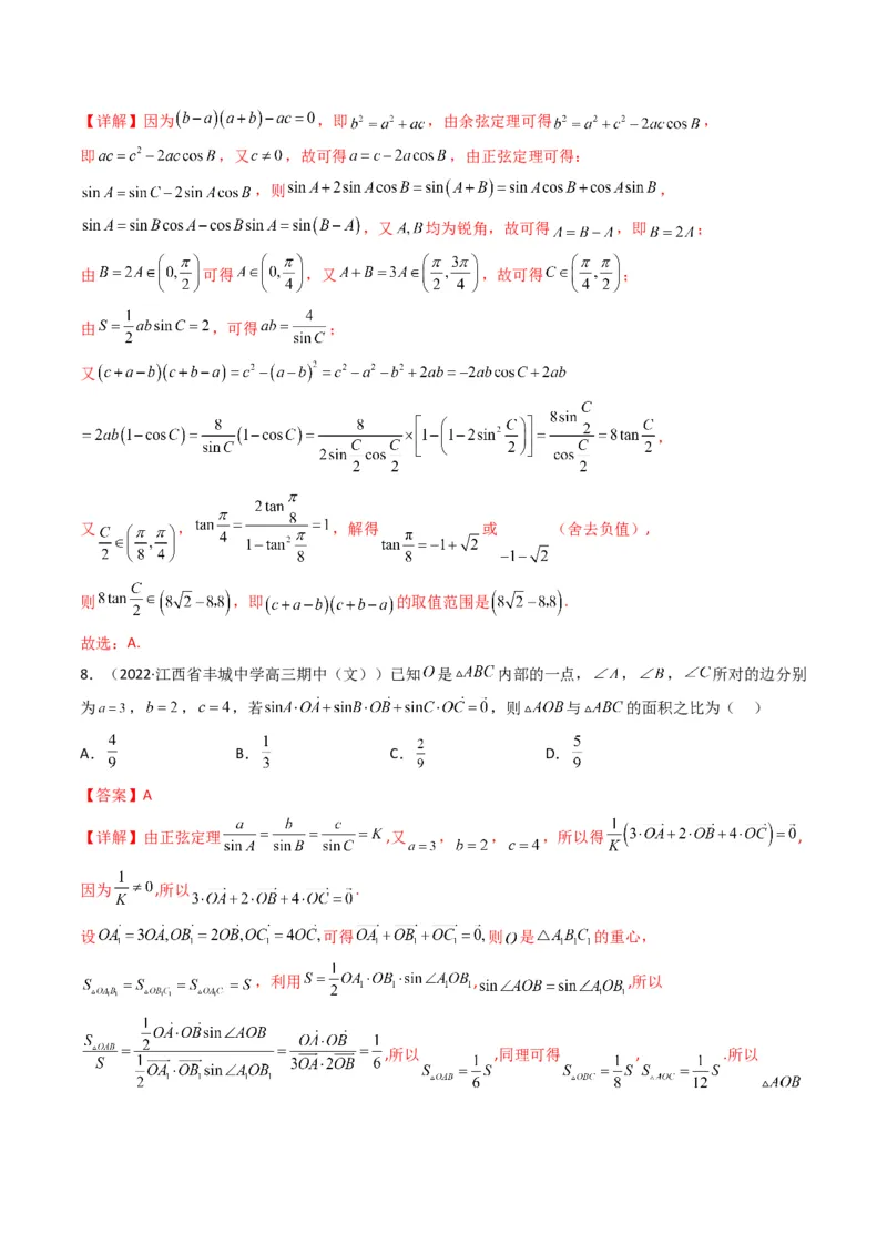 第2讲三角恒等变换与解三角形(解析版）_2.2025数学总复习_2023年新高考资料_二轮复习_备战2023年高考数学二轮复习专题讲练（新高考版）_专题二三角函数与解三角形