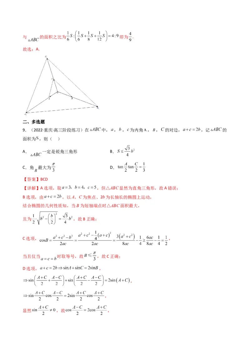 第2讲三角恒等变换与解三角形(解析版）_2.2025数学总复习_2023年新高考资料_二轮复习_备战2023年高考数学二轮复习专题讲练（新高考版）_专题二三角函数与解三角形