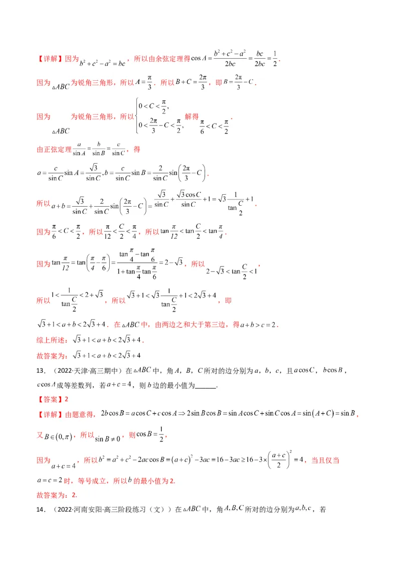 第2讲三角恒等变换与解三角形(解析版）_2.2025数学总复习_2023年新高考资料_二轮复习_备战2023年高考数学二轮复习专题讲练（新高考版）_专题二三角函数与解三角形