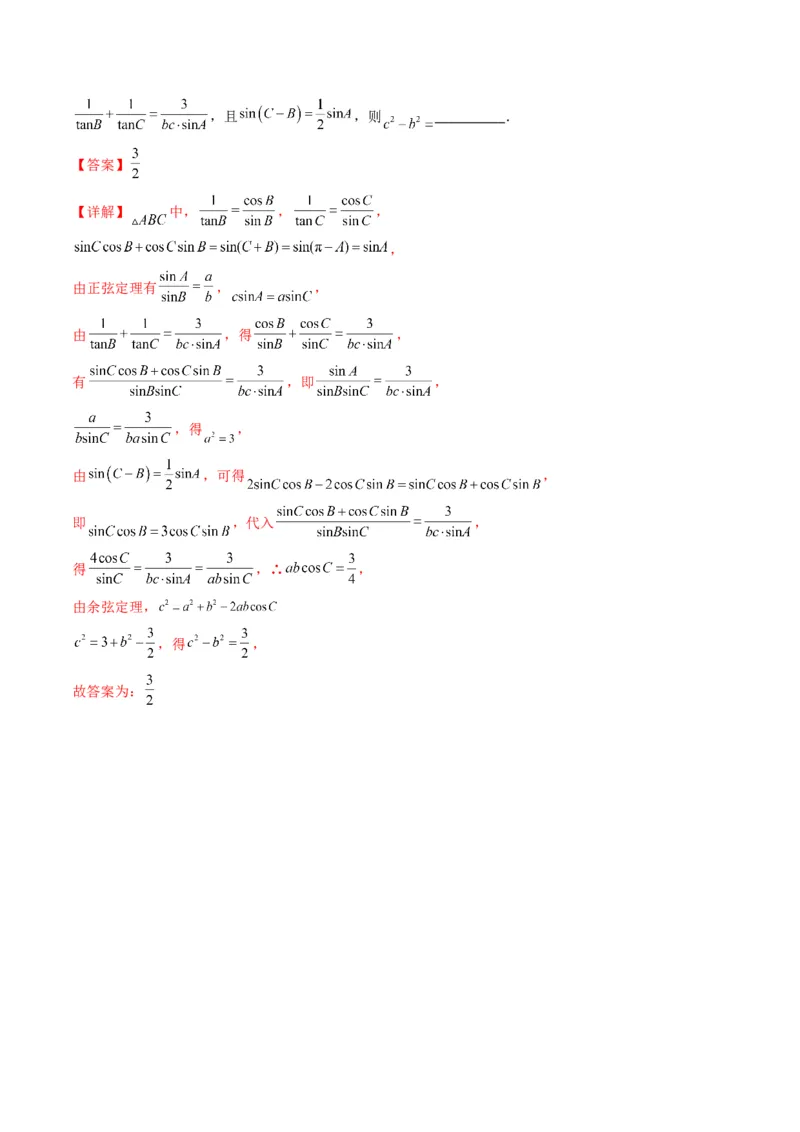 第2讲三角恒等变换与解三角形(解析版）_2.2025数学总复习_2023年新高考资料_二轮复习_备战2023年高考数学二轮复习专题讲练（新高考版）_专题二三角函数与解三角形
