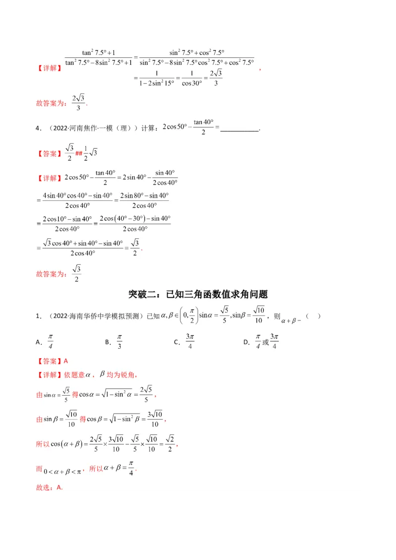 第2讲三角恒等变换与解三角形(解析版）_2.2025数学总复习_2023年新高考资料_二轮复习_备战2023年高考数学二轮复习专题讲练（新高考版）_专题二三角函数与解三角形