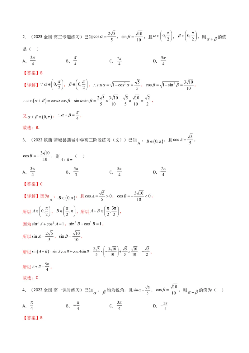 第2讲三角恒等变换与解三角形(解析版）_2.2025数学总复习_2023年新高考资料_二轮复习_备战2023年高考数学二轮复习专题讲练（新高考版）_专题二三角函数与解三角形