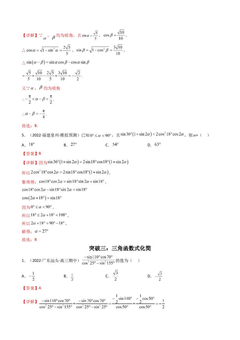 第2讲三角恒等变换与解三角形(解析版）_2.2025数学总复习_2023年新高考资料_二轮复习_备战2023年高考数学二轮复习专题讲练（新高考版）_专题二三角函数与解三角形