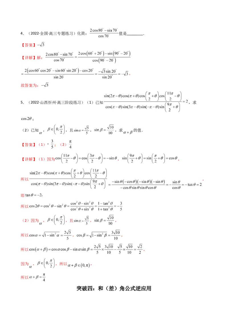 第2讲三角恒等变换与解三角形(解析版）_2.2025数学总复习_2023年新高考资料_二轮复习_备战2023年高考数学二轮复习专题讲练（新高考版）_专题二三角函数与解三角形