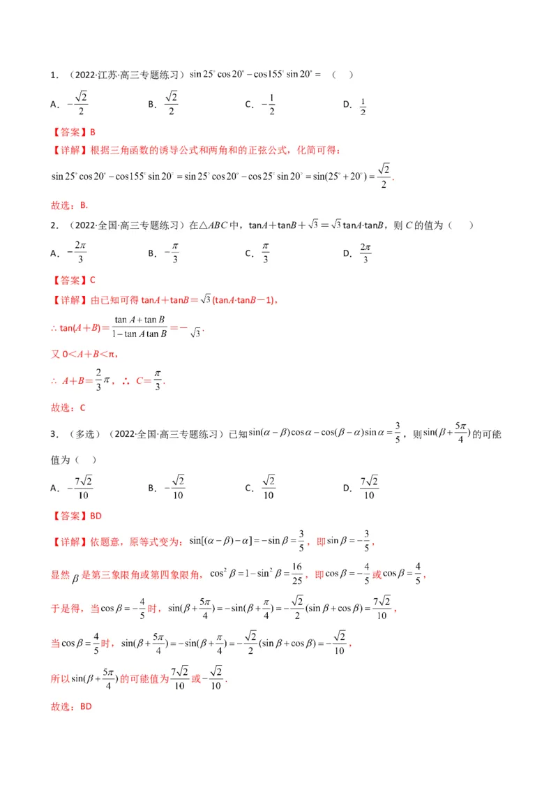 第2讲三角恒等变换与解三角形(解析版）_2.2025数学总复习_2023年新高考资料_二轮复习_备战2023年高考数学二轮复习专题讲练（新高考版）_专题二三角函数与解三角形