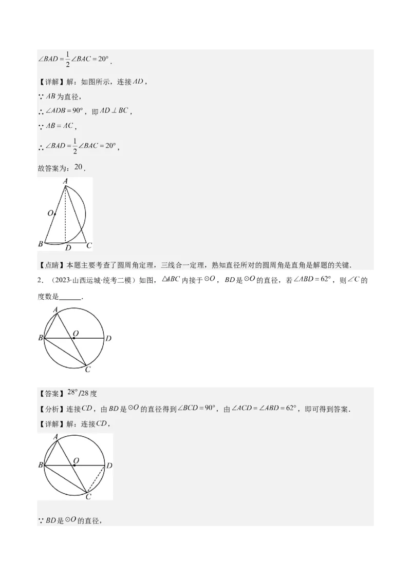 专题24.5解题技巧专题：圆中辅助线的作法之三大类型（教师版）_初中数学_九年级数学上册（人教版）_重难点专题提优-V8
