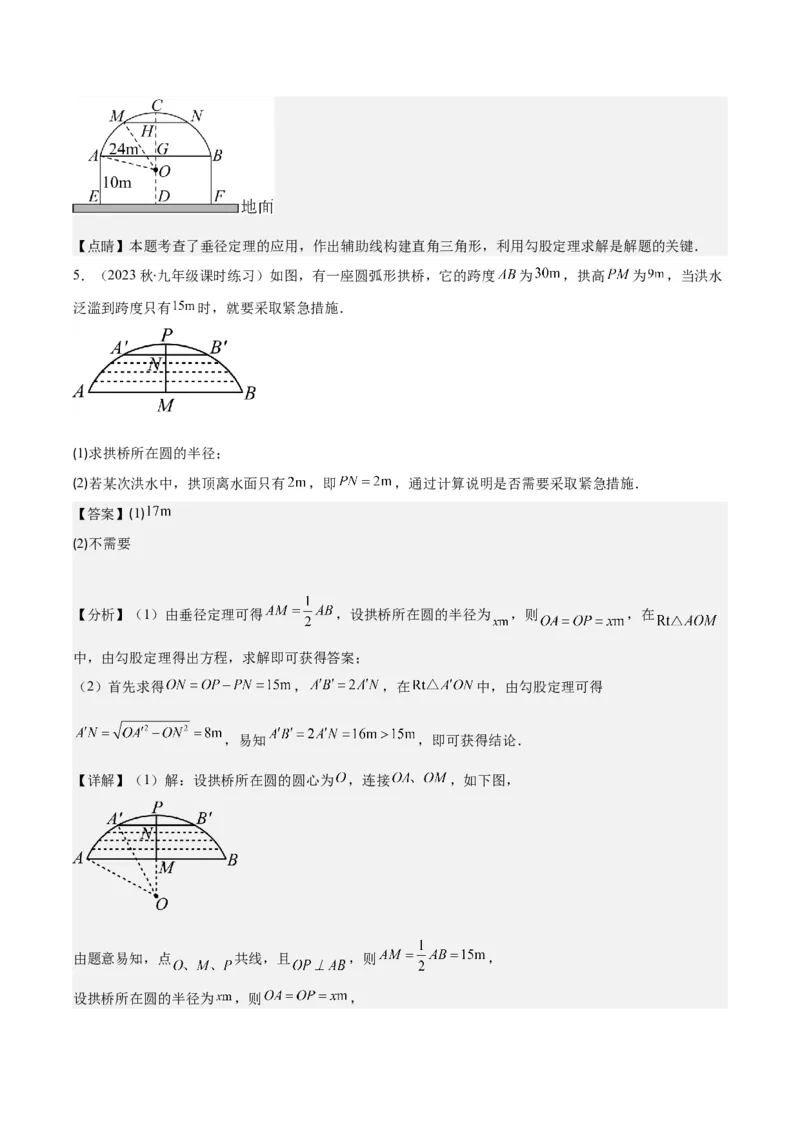 专题24.5解题技巧专题：圆中辅助线的作法之三大类型（教师版）_初中数学_九年级数学上册（人教版）_重难点专题提优-V8