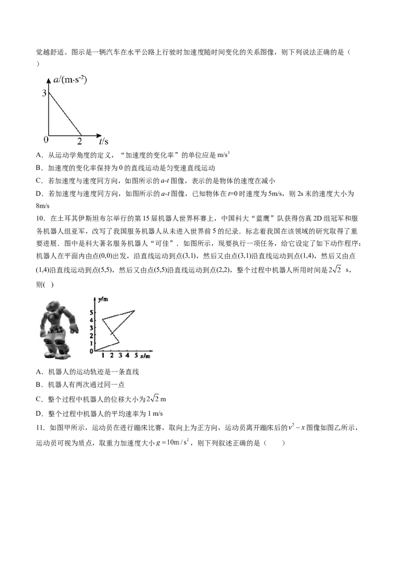 第一章运动的描述匀变速直线运动（测试）（原卷版）_4.2025物理总复习_2024年新高考资料_1.2024一轮复习_2024年高考物理一轮复习讲练测（新教材新高考）