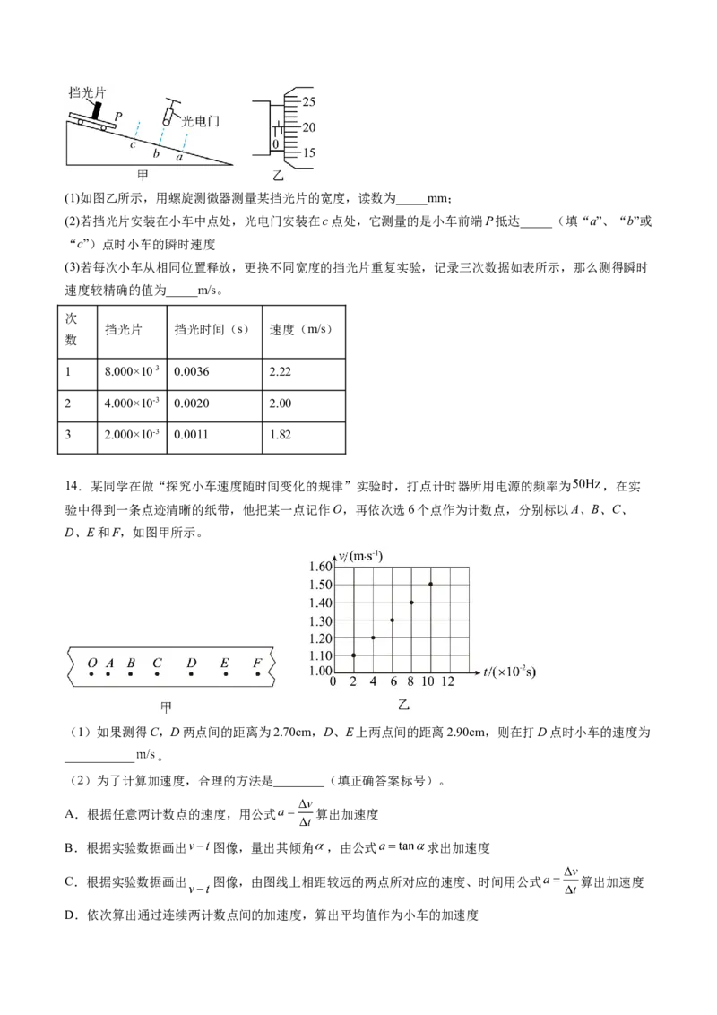 第一章运动的描述匀变速直线运动（测试）（原卷版）_4.2025物理总复习_2024年新高考资料_1.2024一轮复习_2024年高考物理一轮复习讲练测（新教材新高考）