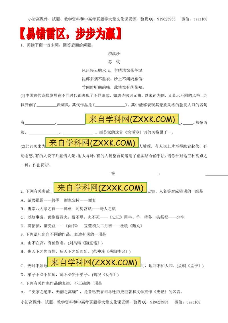 专题10识记作家作品及文学常识（专题）-2017年高考语文备考学易黄金易错点（原卷版）_高语_1高中语文_2017年高考语文备考学易黄金易错点（全套打包48份）