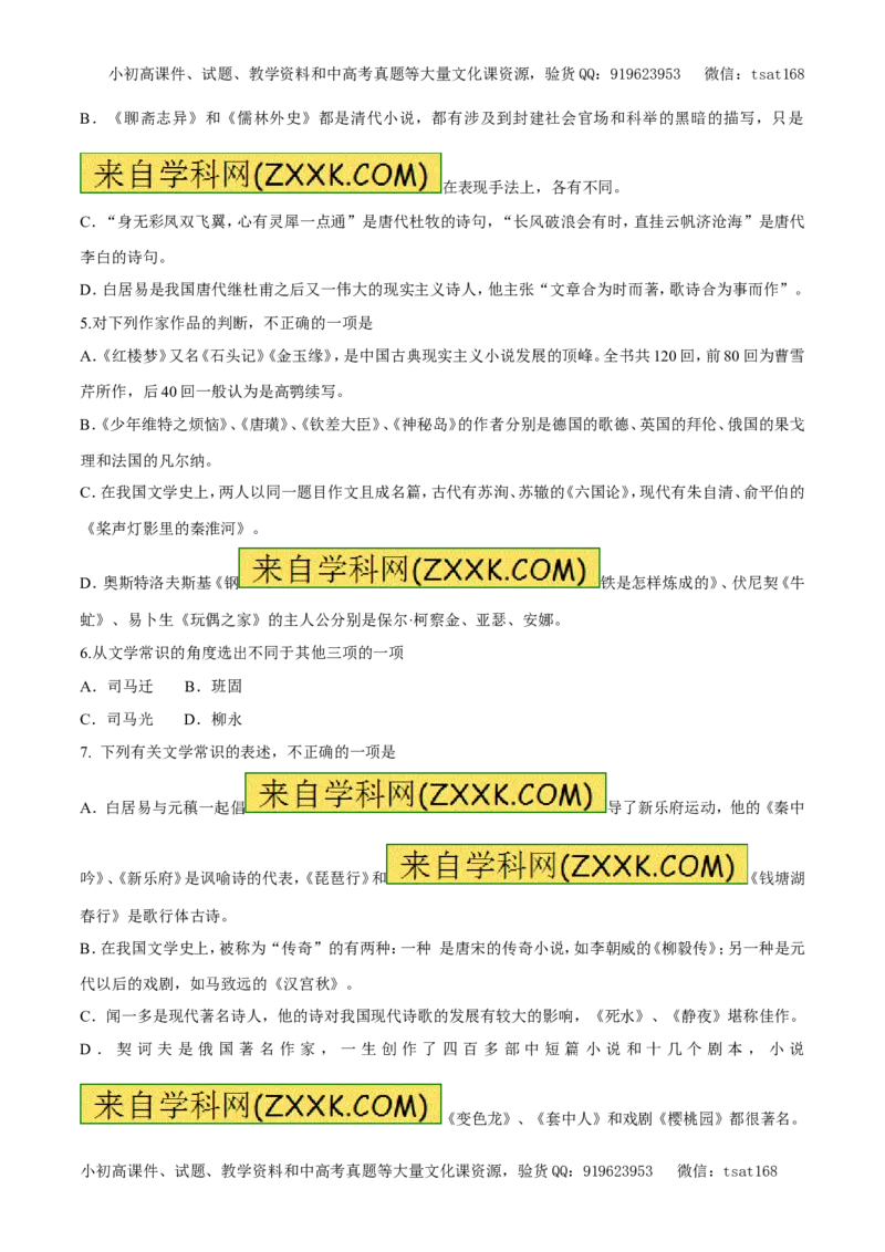 专题10识记作家作品及文学常识（专题）-2017年高考语文备考学易黄金易错点（原卷版）_高语_1高中语文_2017年高考语文备考学易黄金易错点（全套打包48份）