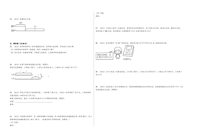 第三单元解决问题的策略（培优卷）-（A3版）（苏教版）_三年级数学下册（苏教版）_知识解读+题型专练-T2