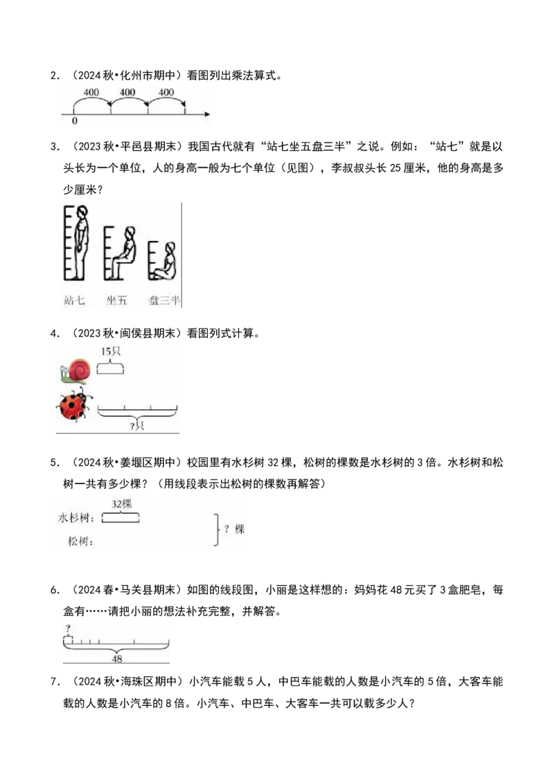 第三章解决问题的策略知识归纳与题型突破（学生版）-（苏教版）(1)_三年级数学下册（苏教版）_单元知识复习专项-K49_2025版