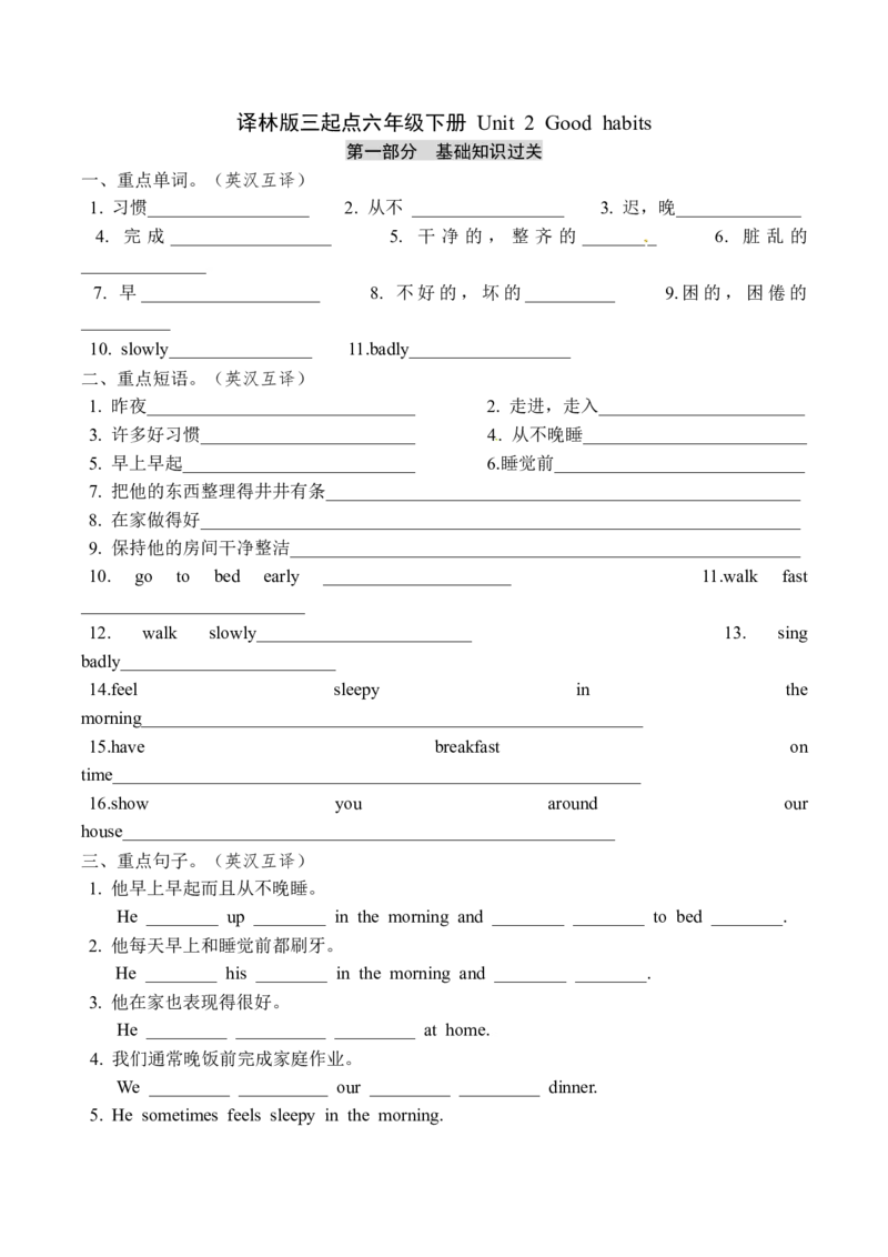 六年级下册英语+单元基础知识梳理默写+单元重难点突破+综合能力提升练-Unit+2+Good+habits+译林版三起点（word版，含答案）_专项练习