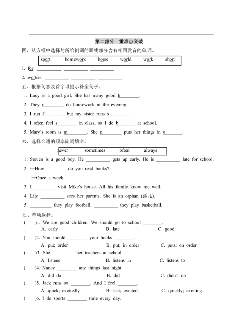 六年级下册英语+单元基础知识梳理默写+单元重难点突破+综合能力提升练-Unit+2+Good+habits+译林版三起点（word版，含答案）_专项练习