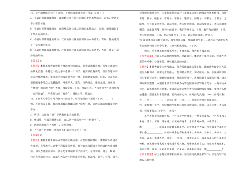 原创2020-2021学年必修上册第四单元双基训练金卷语文（二）教师版_高语_人教版高中语文_01部编高中语文必修上册_试卷练习5.17更新_单元测试5.17更新