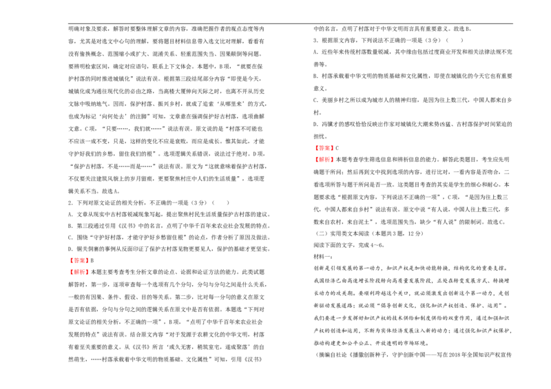 原创2020-2021学年必修上册第四单元双基训练金卷语文（二）教师版_高语_人教版高中语文_01部编高中语文必修上册_试卷练习5.17更新_单元测试5.17更新