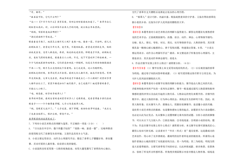 原创2020-2021学年必修上册第四单元双基训练金卷语文（二）教师版_高语_人教版高中语文_01部编高中语文必修上册_试卷练习5.17更新_单元测试5.17更新