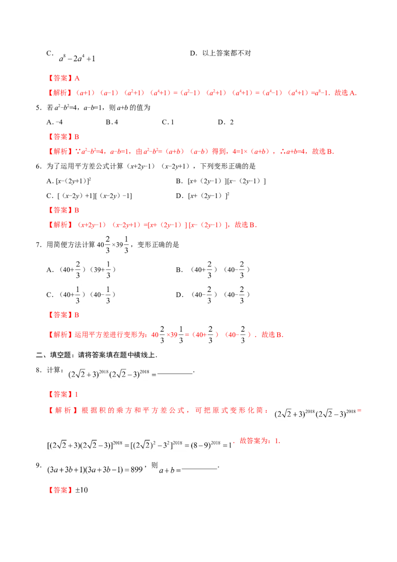 14.2.1平方差公式-八年级数学人教版（上）（解析版）_初中数学人教版_8上-初中数学人教版_旧版_06习题试卷_1同步练习_同步练习（第1套）