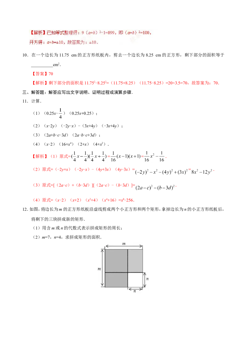 14.2.1平方差公式-八年级数学人教版（上）（解析版）_初中数学人教版_8上-初中数学人教版_旧版_06习题试卷_1同步练习_同步练习（第1套）