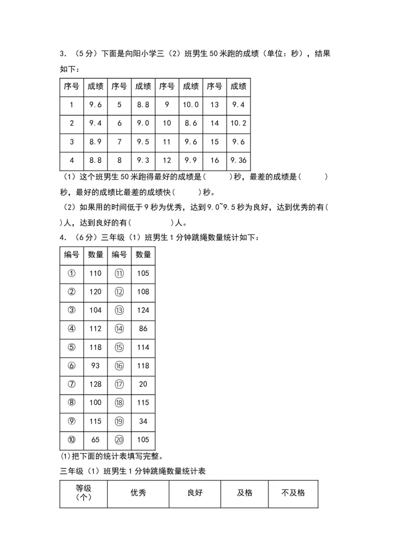 第九单元数据的收集和整理（二）（基础卷）-（苏教版）(1)_三年级数学下册（苏教版）_单元知识复习专项-K49_2024版