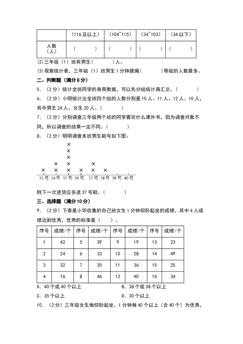 第九单元数据的收集和整理（二）（基础卷）-（苏教版）(1)_三年级数学下册（苏教版）_单元知识复习专项-K49_2024版