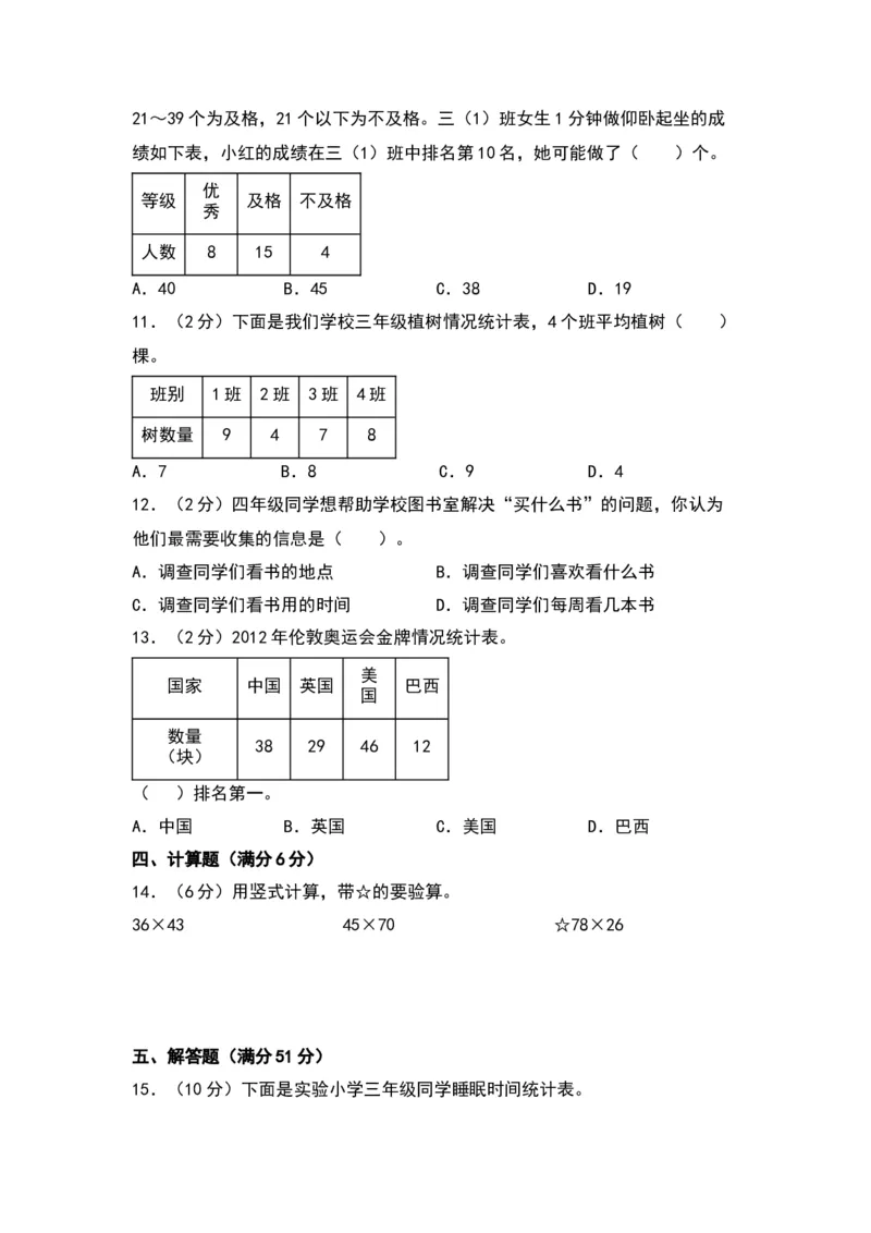 第九单元数据的收集和整理（二）（基础卷）-（苏教版）(1)_三年级数学下册（苏教版）_单元知识复习专项-K49_2024版