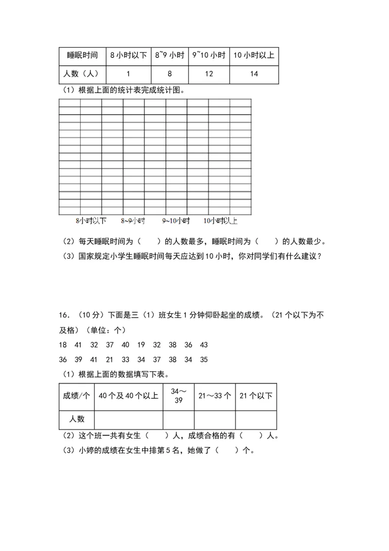 第九单元数据的收集和整理（二）（基础卷）-（苏教版）(1)_三年级数学下册（苏教版）_单元知识复习专项-K49_2024版