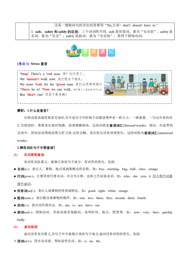 Unit4（知识清单）-（译林版三起）_单元知识专项_2025版