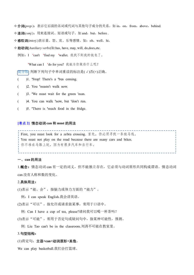Unit4（知识清单）-（译林版三起）_单元知识专项_2025版