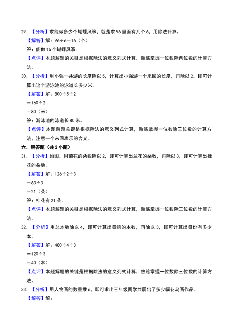 第三章解决问题的策略（A卷提升卷单元重点综合测试）-（苏教版）(1)_三年级数学下册（苏教版）_单元知识复习专项-K49_2025版