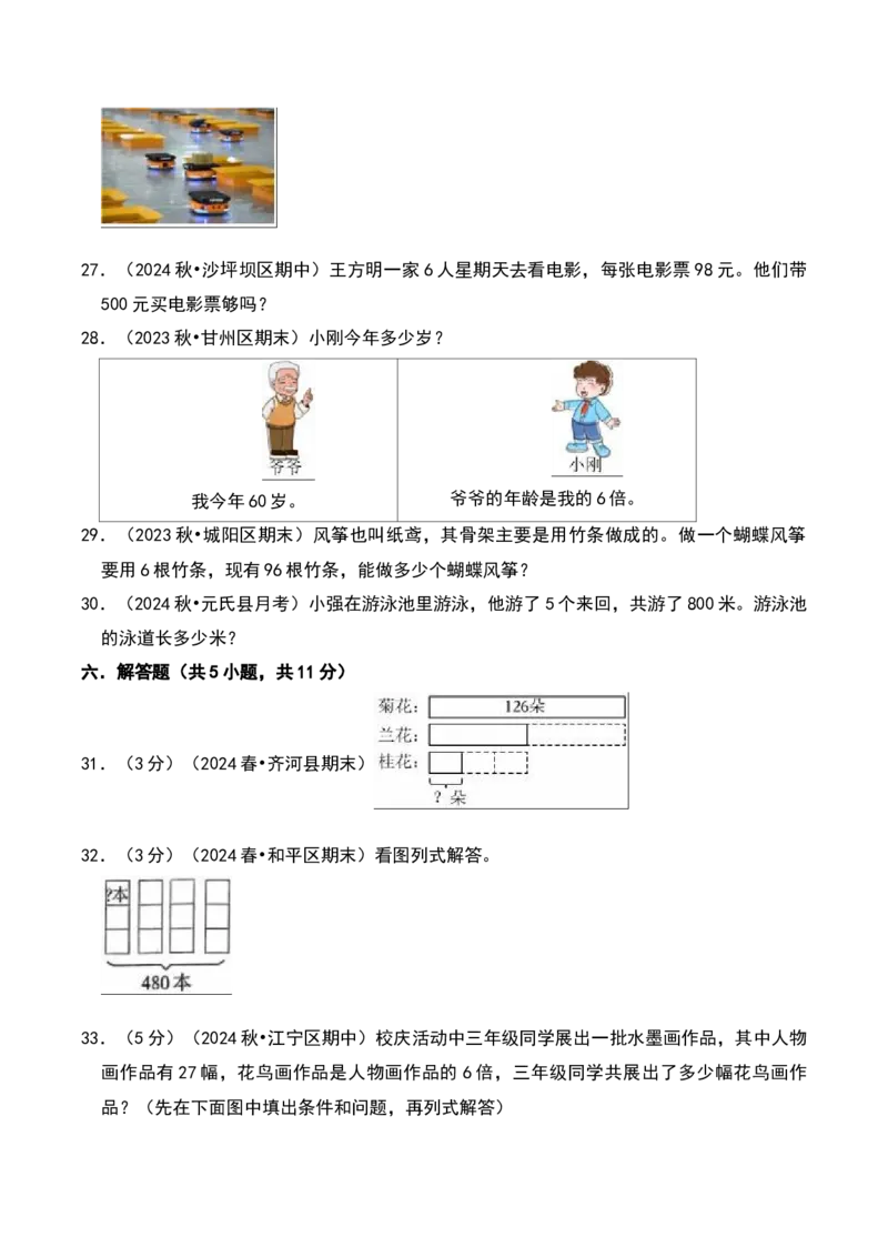 第三章解决问题的策略（A卷提升卷单元重点综合测试）-（苏教版）(1)_三年级数学下册（苏教版）_单元知识复习专项-K49_2025版