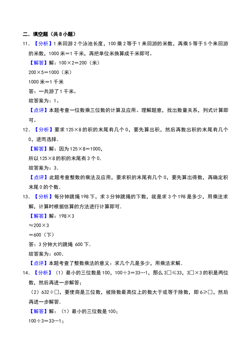 第三章解决问题的策略（A卷提升卷单元重点综合测试）-（苏教版）(1)_三年级数学下册（苏教版）_单元知识复习专项-K49_2025版
