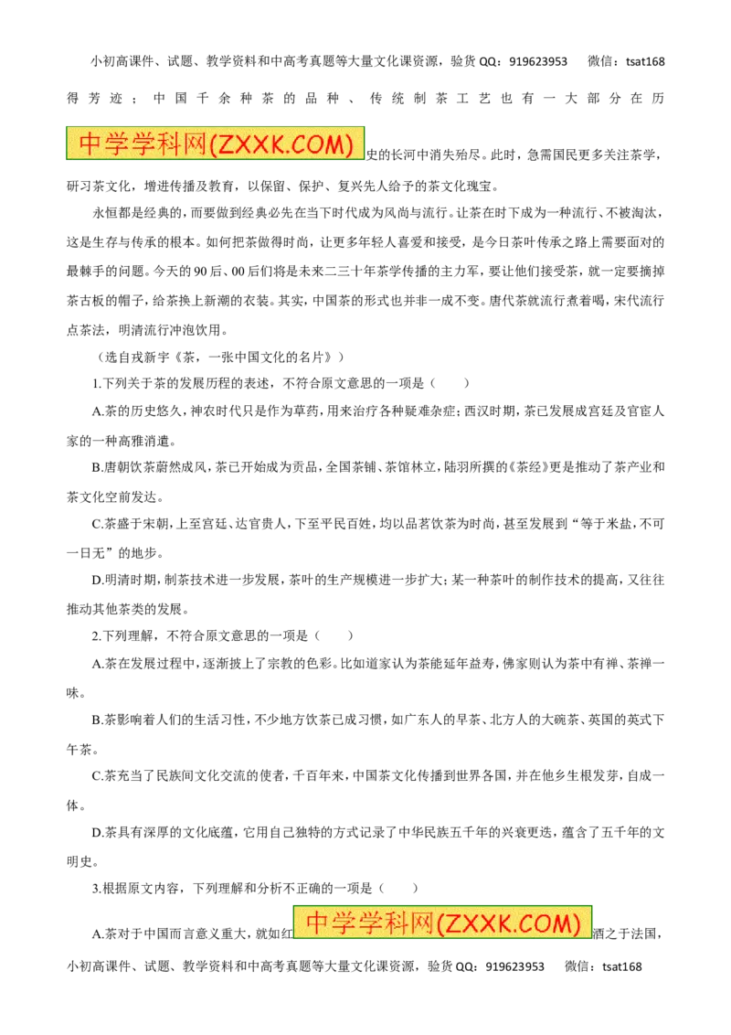 专题17论述类文本阅读（高考押题）-2016年高考语文二轮复习精品资料（原卷版）_高语_1高中语文_2016年高考语文二轮复习精品资料（全套打包80份）