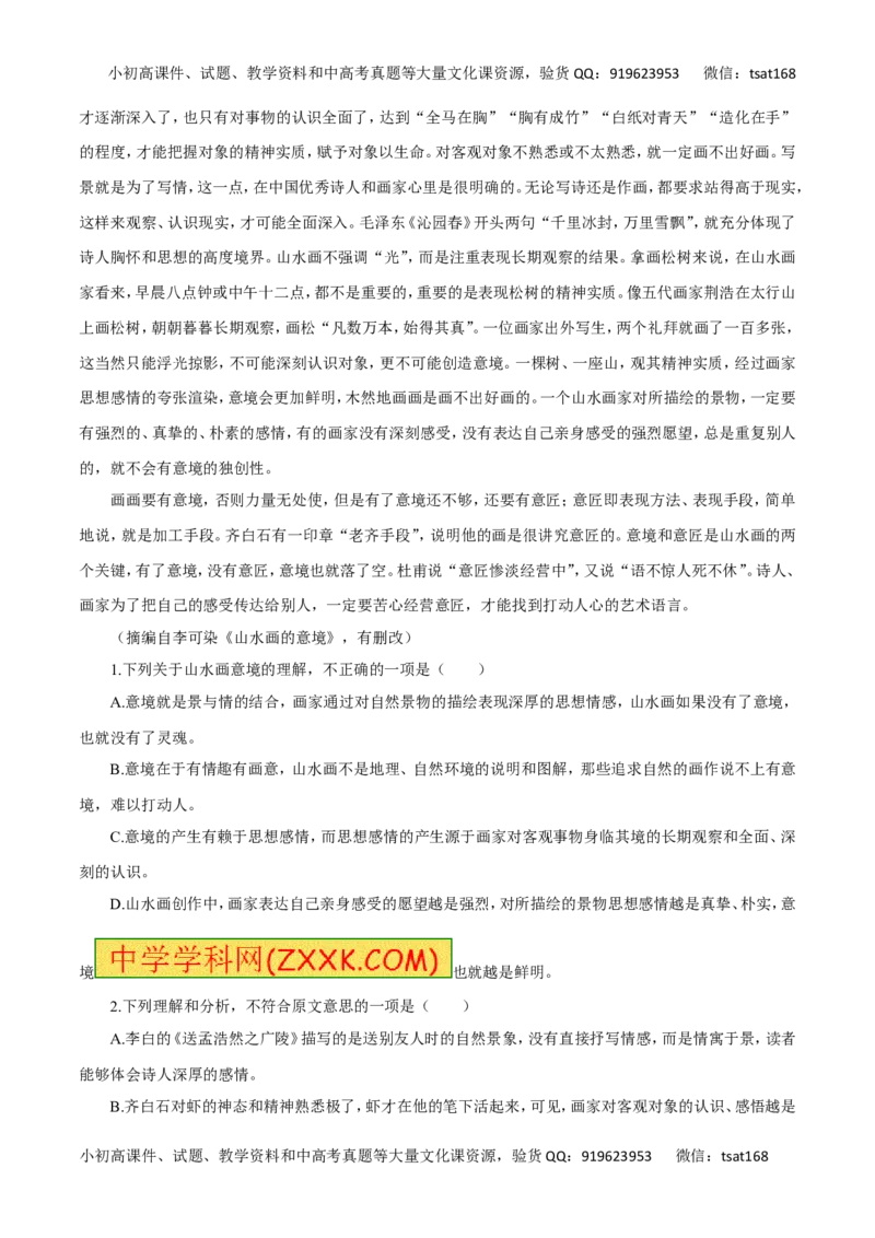 专题17论述类文本阅读（高考押题）-2016年高考语文二轮复习精品资料（原卷版）_高语_1高中语文_2016年高考语文二轮复习精品资料（全套打包80份）