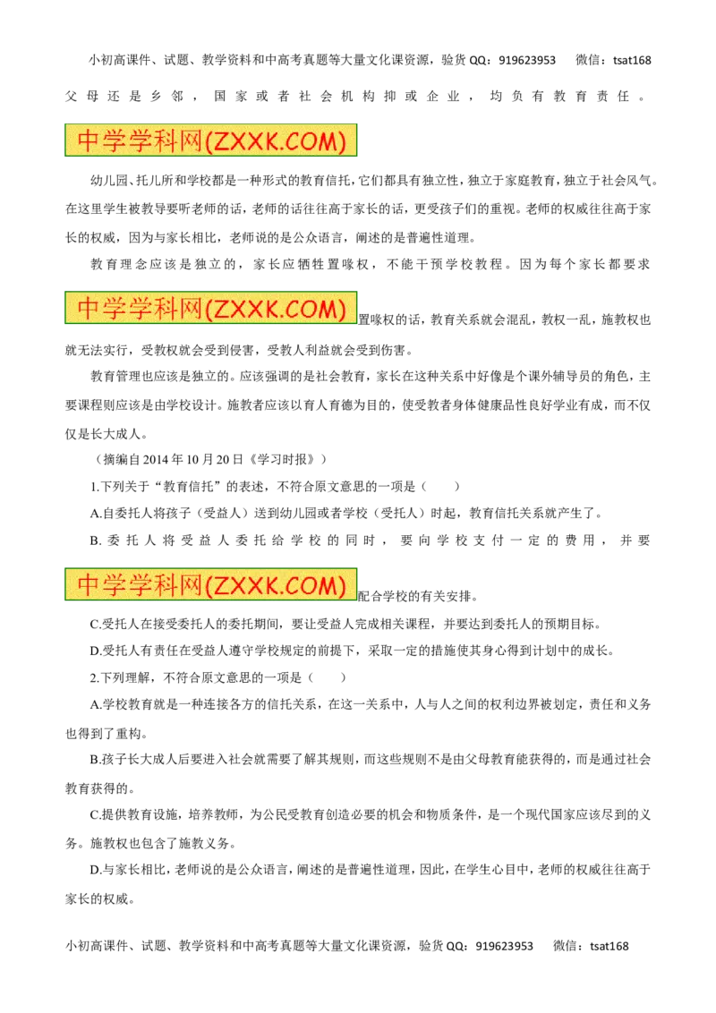 专题17论述类文本阅读（高考押题）-2016年高考语文二轮复习精品资料（原卷版）_高语_1高中语文_2016年高考语文二轮复习精品资料（全套打包80份）