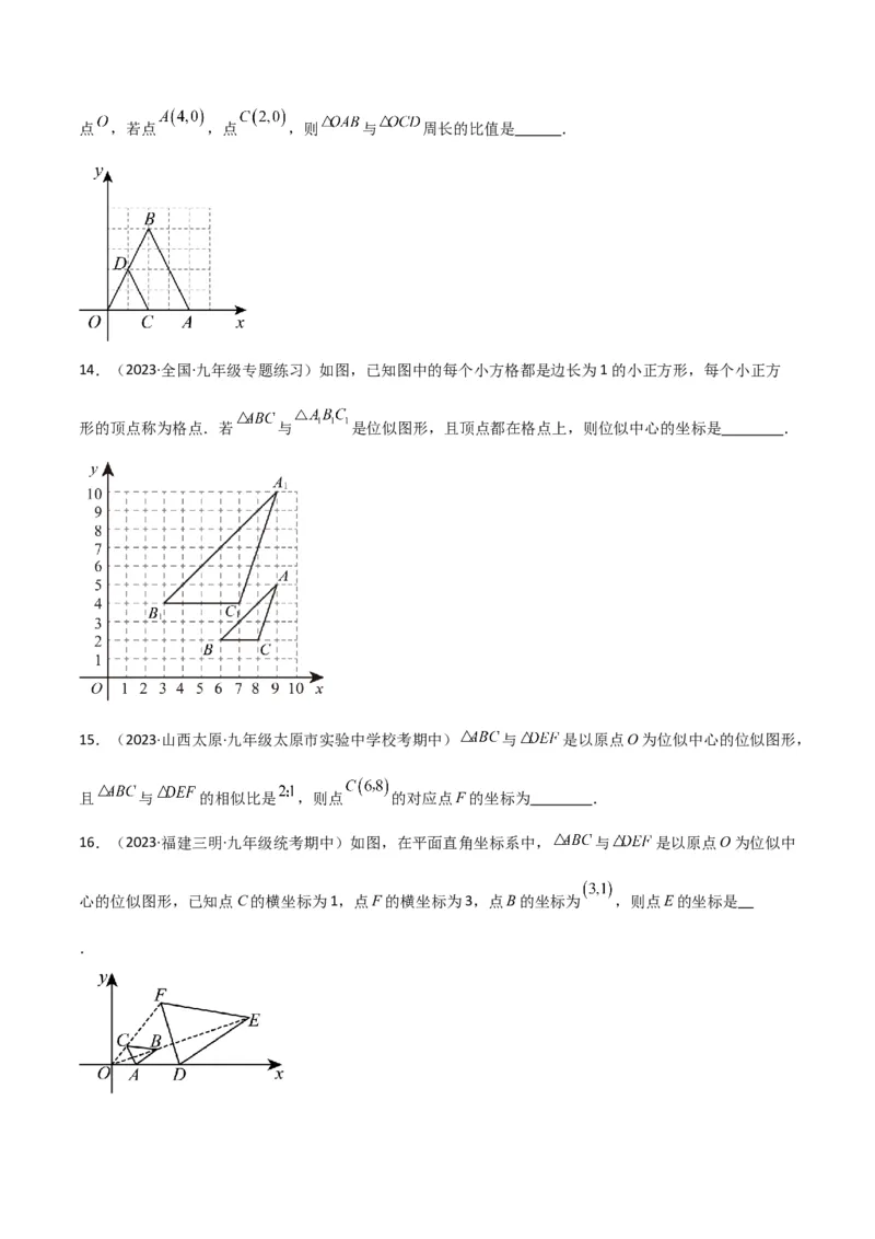 专题24位似（4个知识点5种题型2个易错点1个中考考点）（学生版）_初中数学_九年级数学下册（人教版）_常见题型通关讲解练-V3_2024版