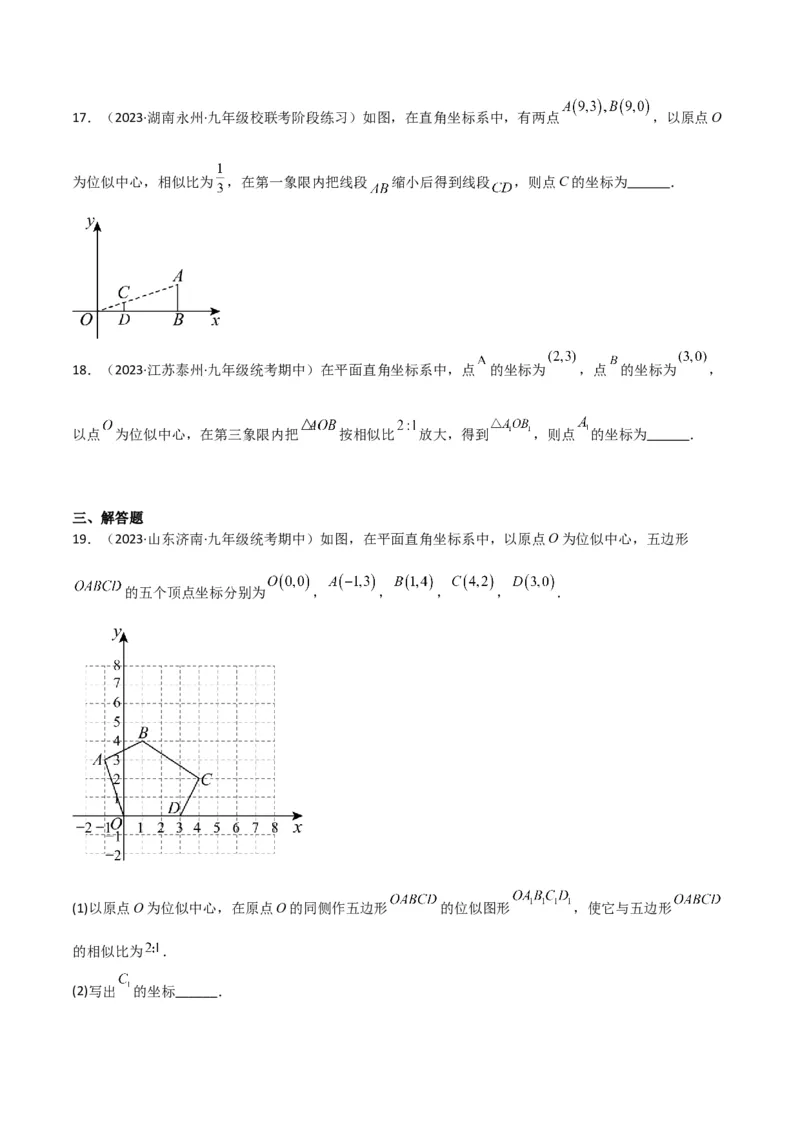 专题24位似（4个知识点5种题型2个易错点1个中考考点）（学生版）_初中数学_九年级数学下册（人教版）_常见题型通关讲解练-V3_2024版