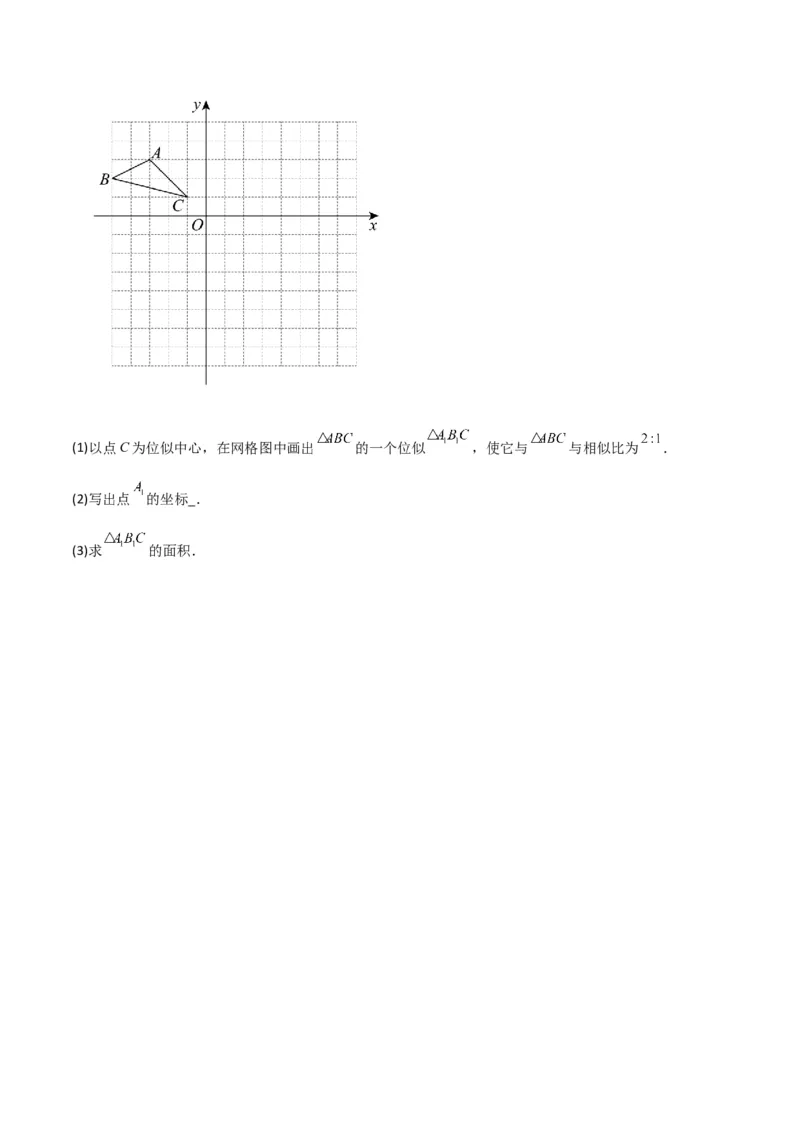 专题24位似（4个知识点5种题型2个易错点1个中考考点）（学生版）_初中数学_九年级数学下册（人教版）_常见题型通关讲解练-V3_2024版