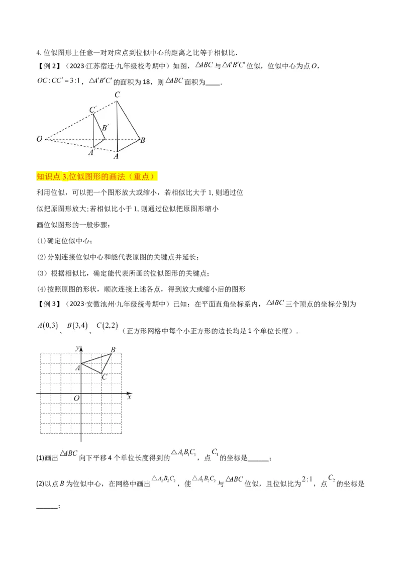 专题24位似（4个知识点5种题型2个易错点1个中考考点）（学生版）_初中数学_九年级数学下册（人教版）_常见题型通关讲解练-V3_2024版
