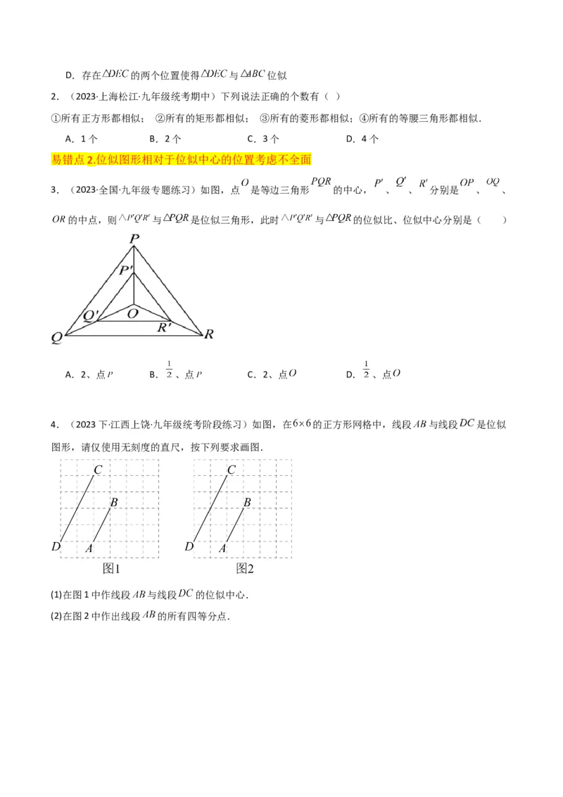 专题24位似（4个知识点5种题型2个易错点1个中考考点）（学生版）_初中数学_九年级数学下册（人教版）_常见题型通关讲解练-V3_2024版