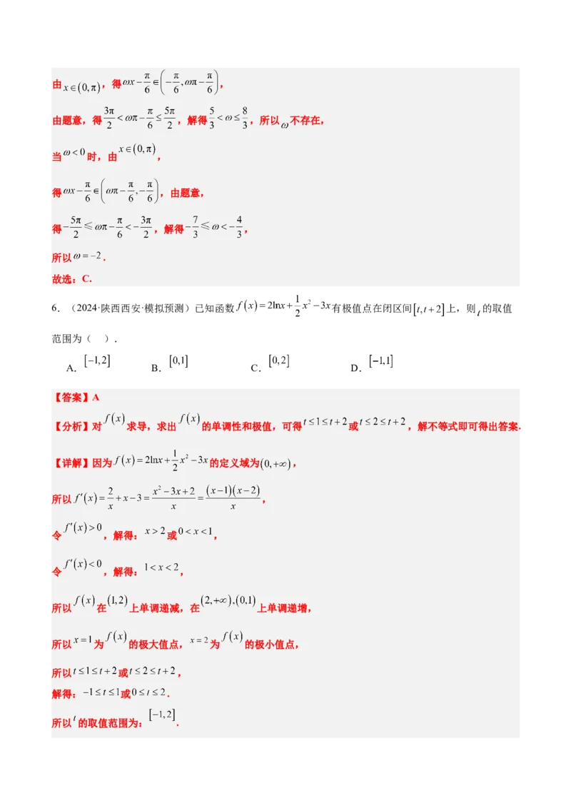 第16讲导数与函数的极值、最值（精讲）-2025年高考数学一轮复习讲义及高频考点归纳与方法总结（新高考通用）解析版_2.2025数学总复习_2025年新高考资料_一轮复习