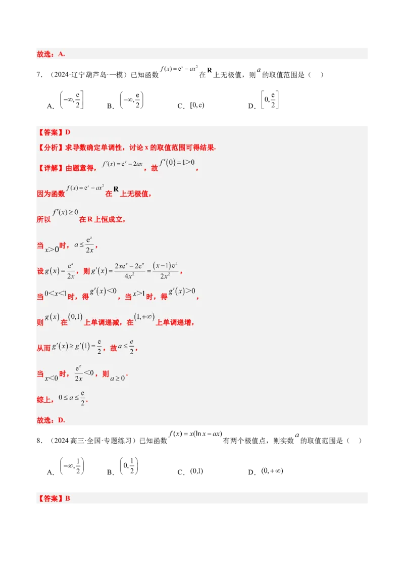 第16讲导数与函数的极值、最值（精讲）-2025年高考数学一轮复习讲义及高频考点归纳与方法总结（新高考通用）解析版_2.2025数学总复习_2025年新高考资料_一轮复习