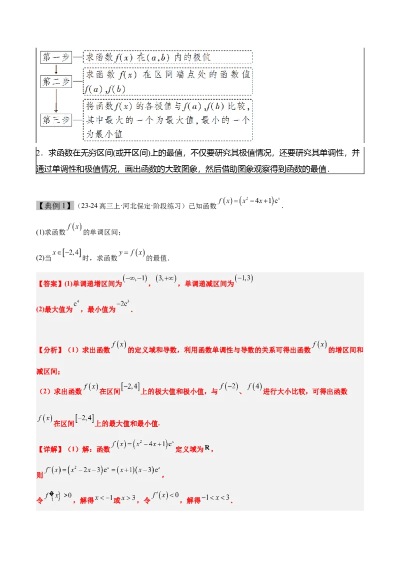 第16讲导数与函数的极值、最值（精讲）-2025年高考数学一轮复习讲义及高频考点归纳与方法总结（新高考通用）解析版_2.2025数学总复习_2025年新高考资料_一轮复习