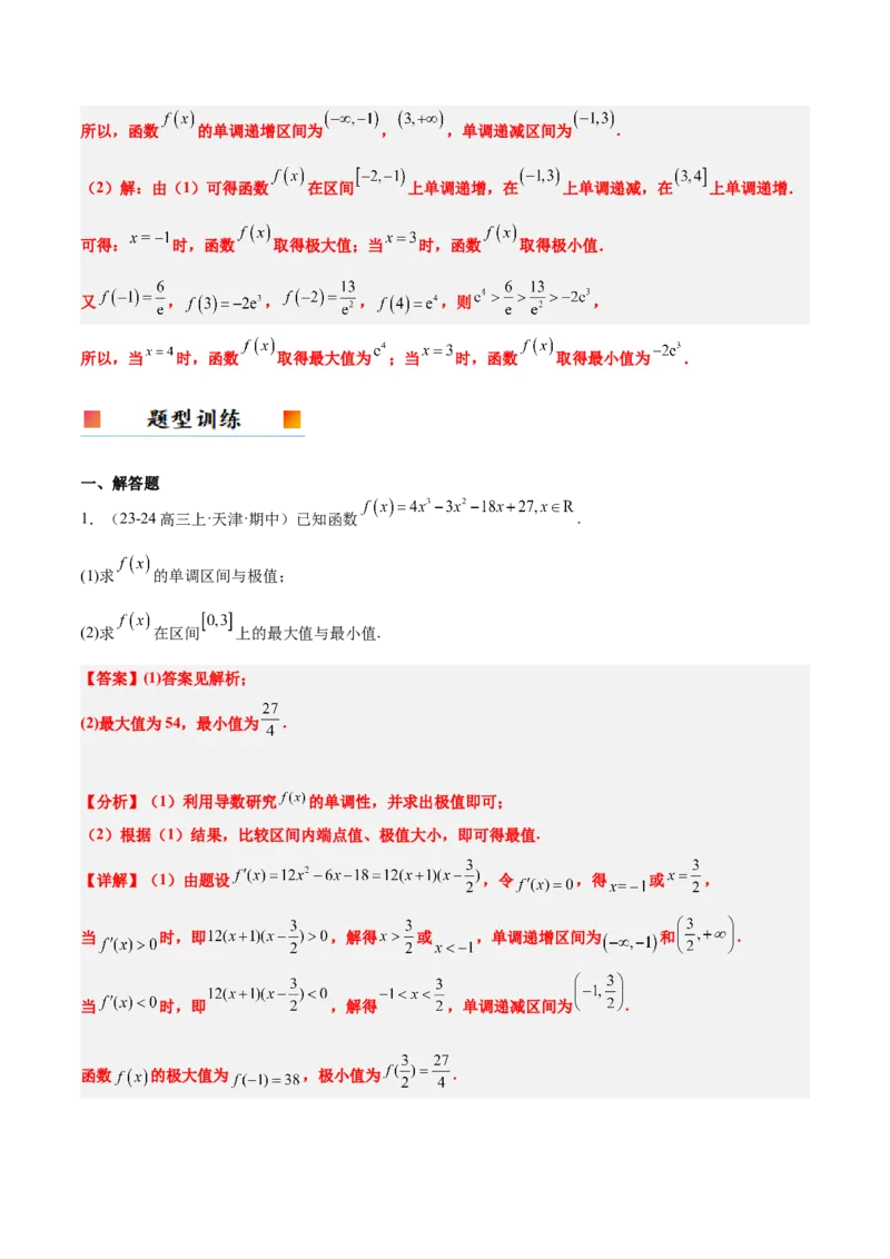 第16讲导数与函数的极值、最值（精讲）-2025年高考数学一轮复习讲义及高频考点归纳与方法总结（新高考通用）解析版_2.2025数学总复习_2025年新高考资料_一轮复习