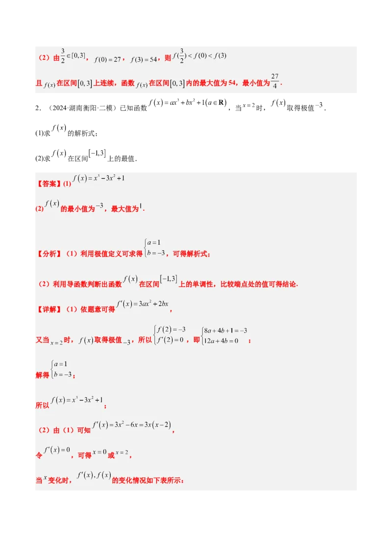 第16讲导数与函数的极值、最值（精讲）-2025年高考数学一轮复习讲义及高频考点归纳与方法总结（新高考通用）解析版_2.2025数学总复习_2025年新高考资料_一轮复习