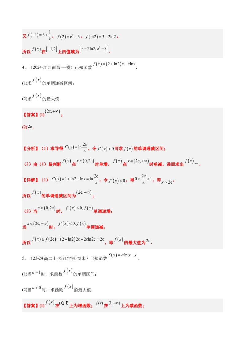 第16讲导数与函数的极值、最值（精讲）-2025年高考数学一轮复习讲义及高频考点归纳与方法总结（新高考通用）解析版_2.2025数学总复习_2025年新高考资料_一轮复习