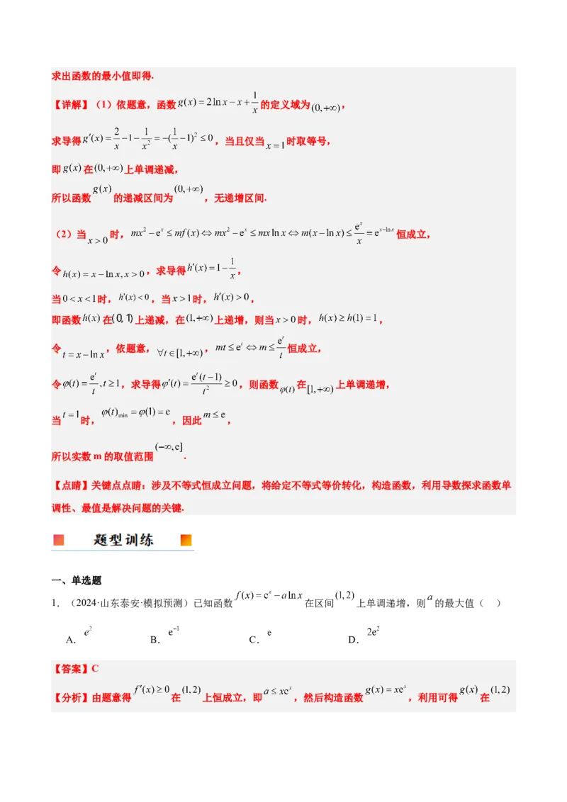 第16讲导数与函数的极值、最值（精讲）-2025年高考数学一轮复习讲义及高频考点归纳与方法总结（新高考通用）解析版_2.2025数学总复习_2025年新高考资料_一轮复习
