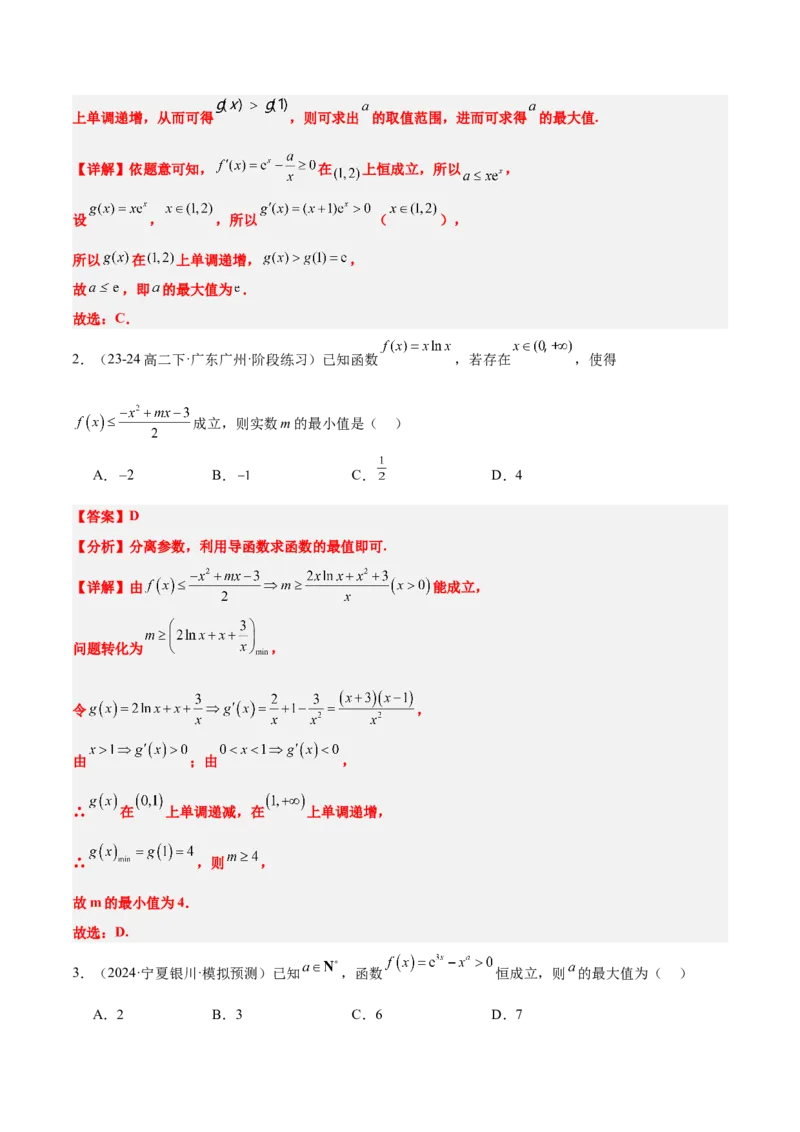第16讲导数与函数的极值、最值（精讲）-2025年高考数学一轮复习讲义及高频考点归纳与方法总结（新高考通用）解析版_2.2025数学总复习_2025年新高考资料_一轮复习